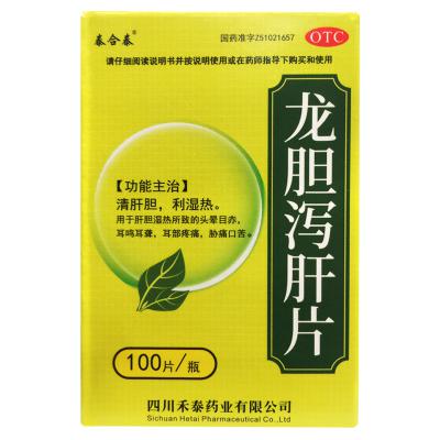 龙胆泻肝片