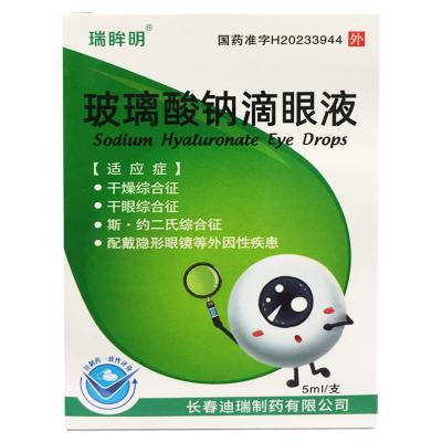 玻璃酸钠滴眼液