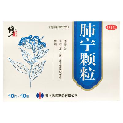 肺宁颗粒
