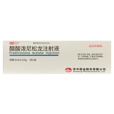 醋酸泼尼松龙注射液