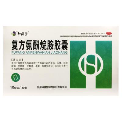 复方氨酚烷胺胶囊