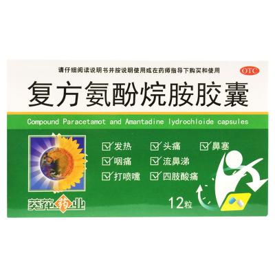 复方氨酚烷胺胶囊