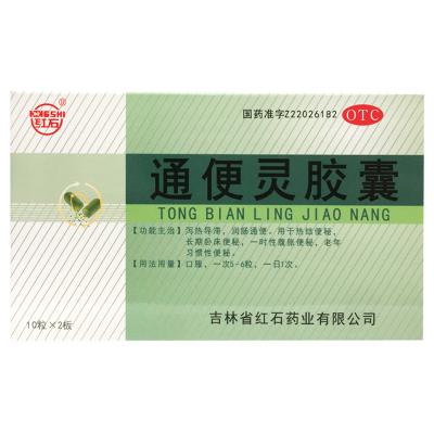 通便灵胶囊