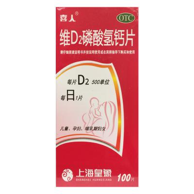 维D2磷酸氢钙片