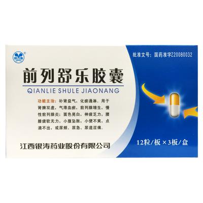 前列舒乐胶囊