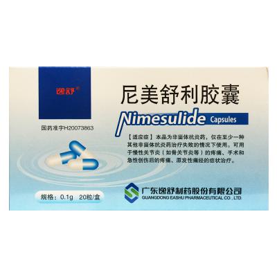 尼美舒利胶囊