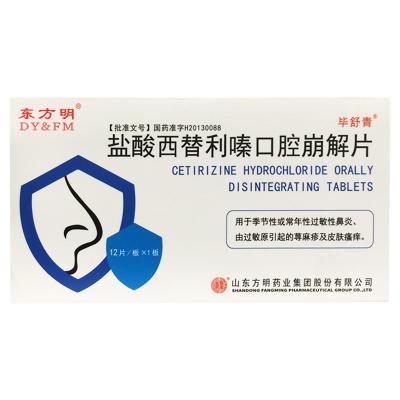 盐酸西替利嗪口腔崩解片