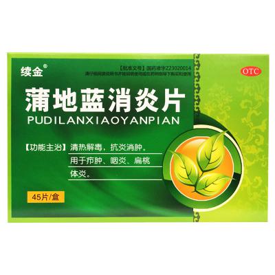 蒲地蓝消炎片