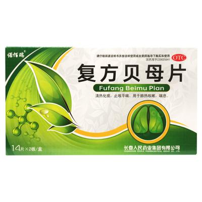 复方贝母片