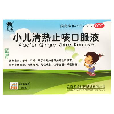 小儿清热止咳口服液