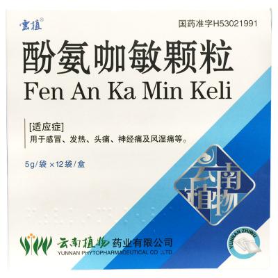 酚氨咖敏颗粒