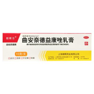 曲安奈德益康唑乳膏