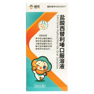 盐酸西替利嗪口服溶液