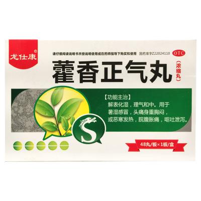 藿香正气丸