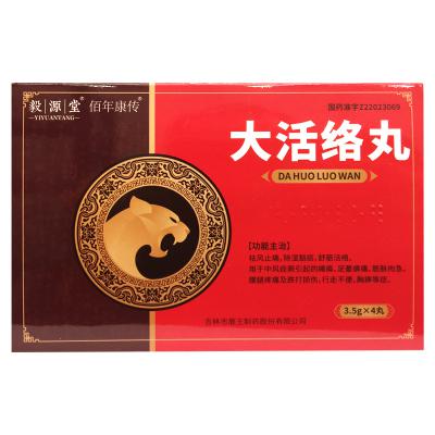 大活络丸