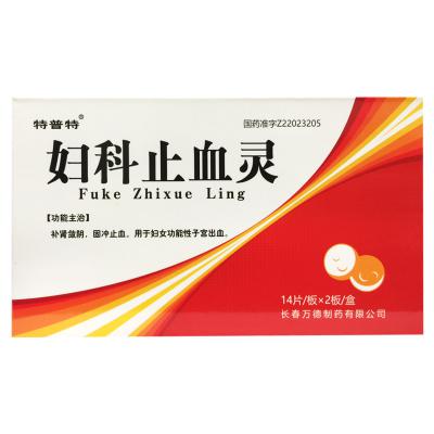 妇科止血灵
