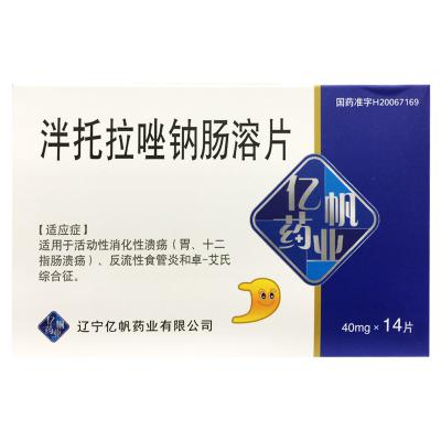 泮托拉唑钠肠溶片
