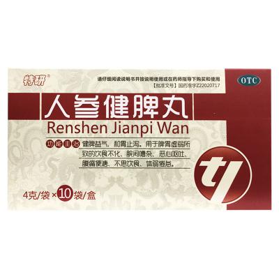 人参健脾丸