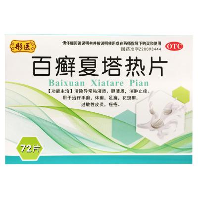 百癣夏塔热片
