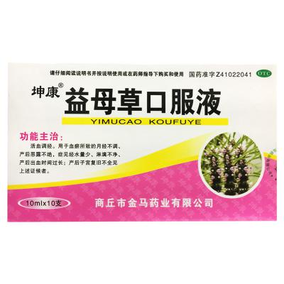 益母草口服液