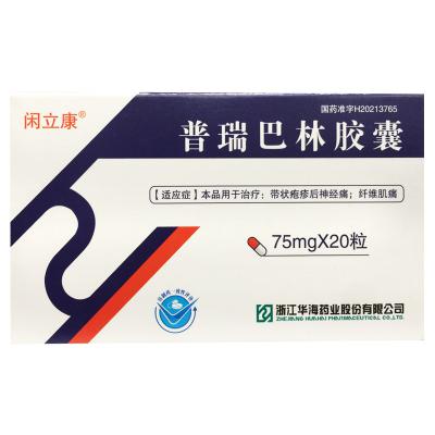 普瑞巴林胶囊