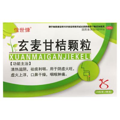 玄麦甘桔颗粒