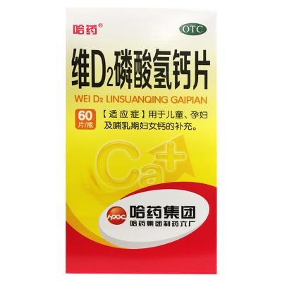 维D2磷酸氢钙片