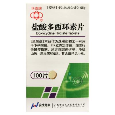 盐酸多西环素片