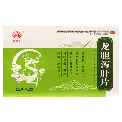 龙胆泻肝片