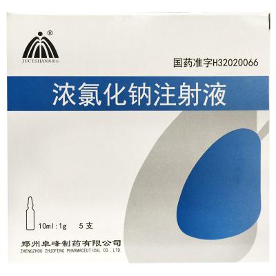浓氯化钠注射液