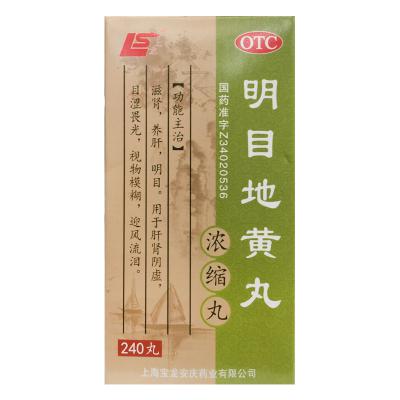 明目地黄丸