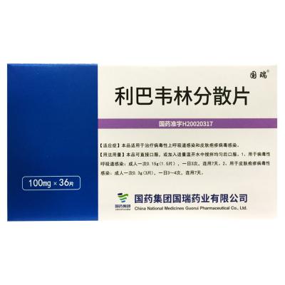 利巴韦林分散片