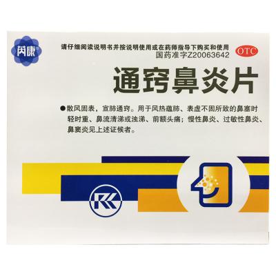 通窍鼻炎片