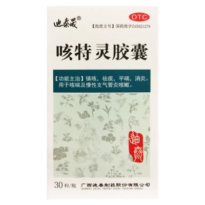 咳特灵胶囊