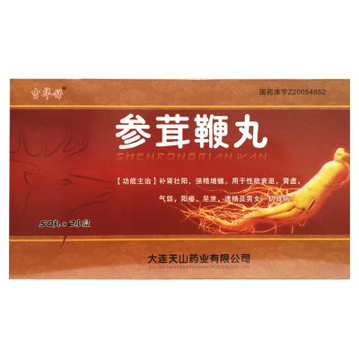 参茸鞭丸