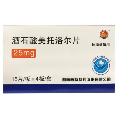 酒石酸美托洛尔片