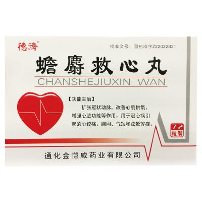 蟾麝救心丸