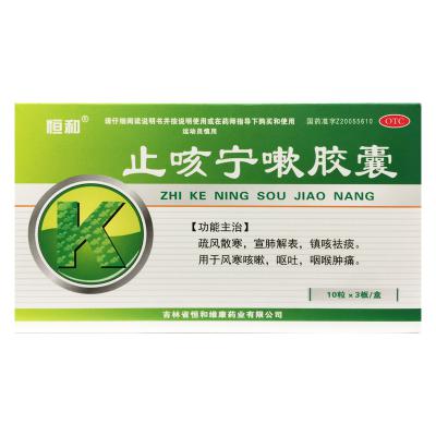 止咳宁嗽胶囊