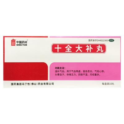十全大补丸