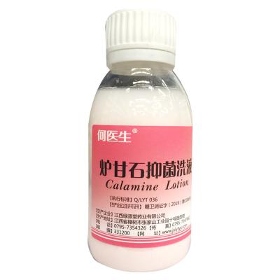 何医生炉甘石抑菌洗液