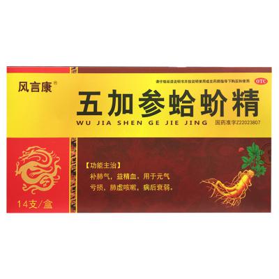 五加参蛤蚧精
