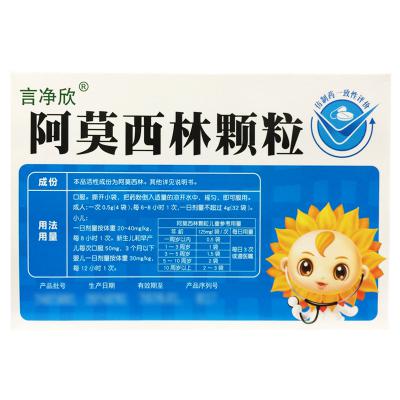 阿莫西林颗粒