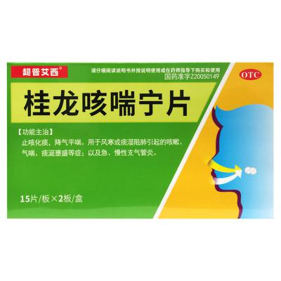 桂龙咳喘宁片