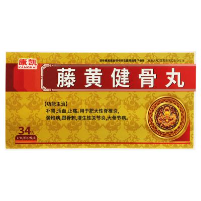 藤黄健骨丸