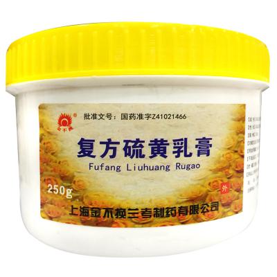 复方硫黄乳膏