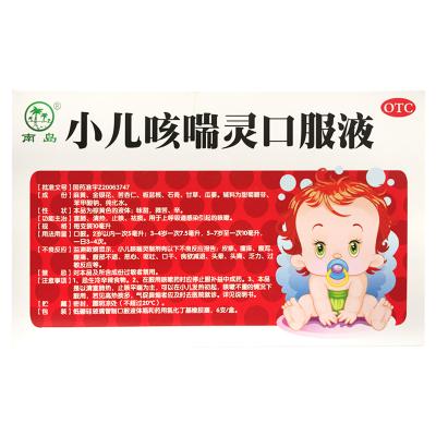 小儿咳喘灵口服液