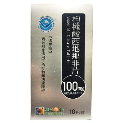 枸橼酸西地那非片（葵花）