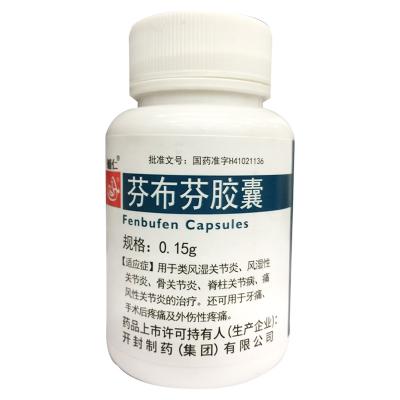 芬布芬胶囊