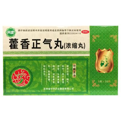 藿香正气丸
