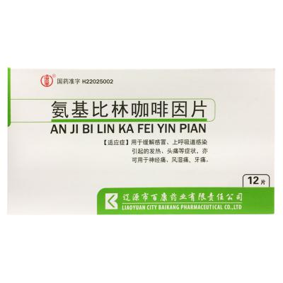 氨基比林咖啡因片